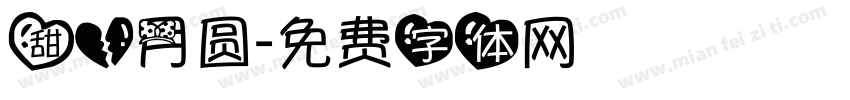 甜心月圆字体转换