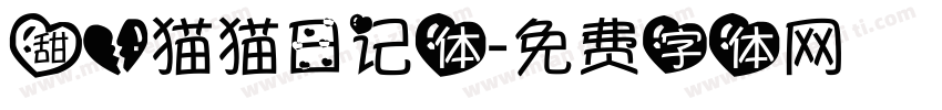 甜心猫猫日记体字体转换