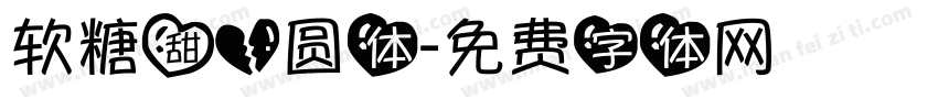 软糖甜心圆体字体转换