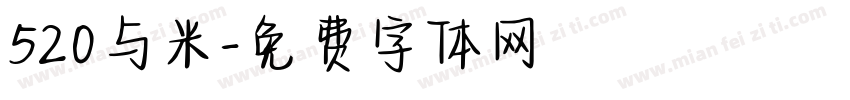 520与米字体转换