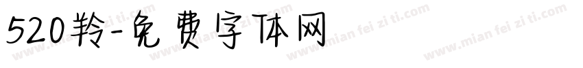 520羚字体转换