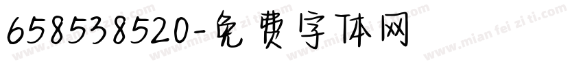 658538520字体转换