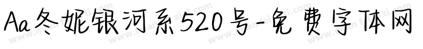 Aa冬妮银河系520号字体转换