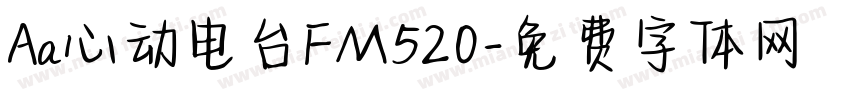 Aa心动电台FM520字体转换