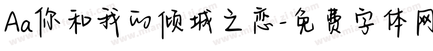 Aa你和我的倾城之恋字体转换