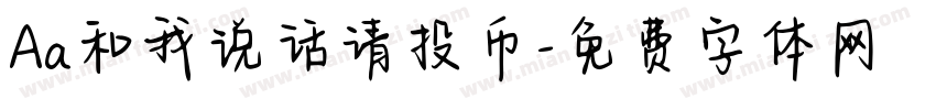 Aa和我说话请投币字体转换
