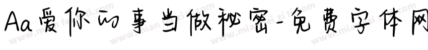 Aa爱你的事当做秘密字体转换