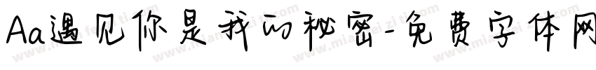 Aa遇见你是我的秘密字体转换
