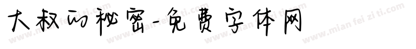大叔的秘密字体转换