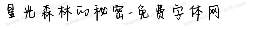 星光森林的秘密字体转换