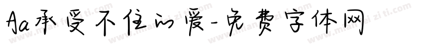 Aa承受不住的爱字体转换