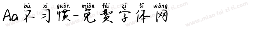 Aa不习惯字体转换