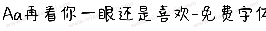 Aa再看你一眼还是喜欢字体转换