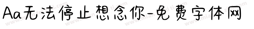 Aa无法停止想念你字体转换