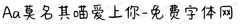 Aa莫名其喵爱上你字体转换