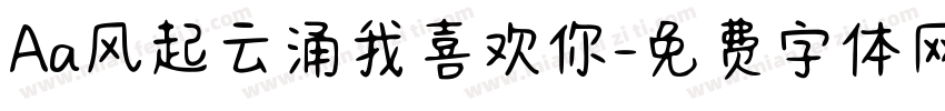 Aa风起云涌我喜欢你字体转换