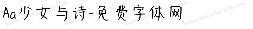 Aa少女与诗字体转换