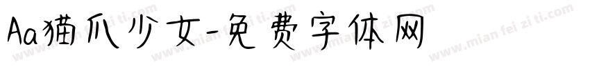 Aa猫爪少女字体转换