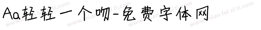 Aa轻轻一个吻字体转换