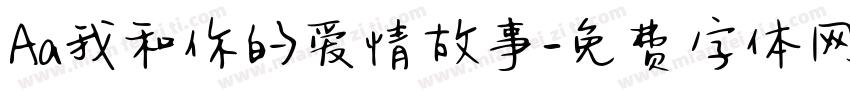 Aa我和你的爱情故事字体转换