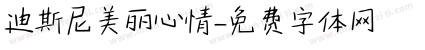 迪斯尼美丽心情字体转换