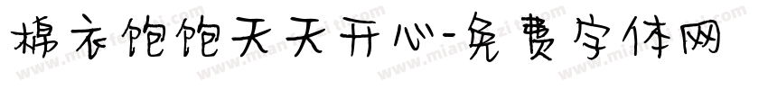 棉衣饱饱天天开心字体转换