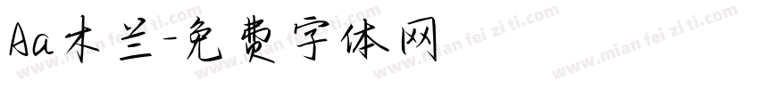Aa木兰字体转换