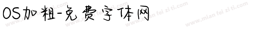 OS加粗字体转换