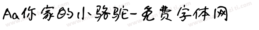 Aa你家的小骆驼字体转换