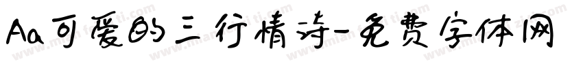 Aa可爱的三行情诗字体转换