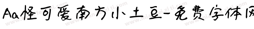 Aa怪可爱南方小土豆字体转换
