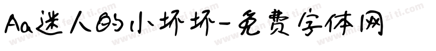 Aa迷人的小坏坏字体转换