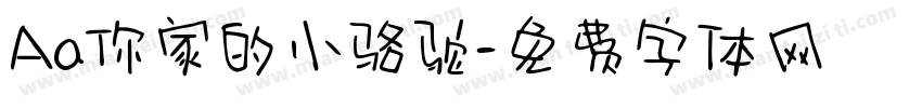Aa你家的小骆驼字体转换