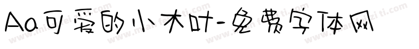 Aa可爱的小木叶字体转换