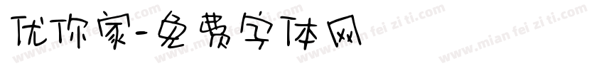 优你家字体转换
