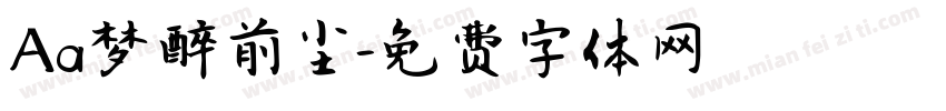 Aa梦醉前尘字体转换
