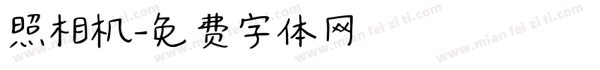 照相机字体转换