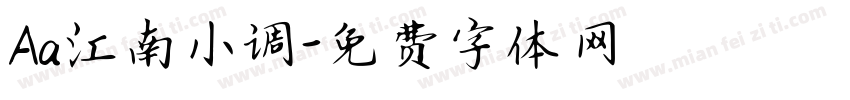 Aa江南小调字体转换