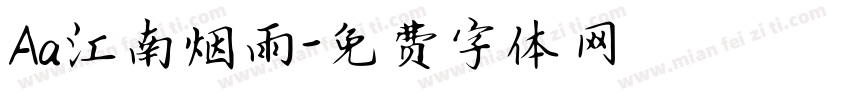 Aa江南烟雨字体转换