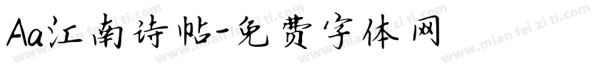 Aa江南诗帖字体转换