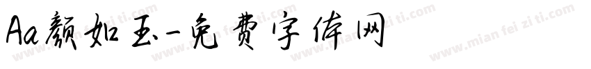 Aa颜如玉字体转换
