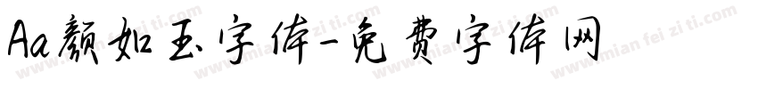 Aa颜如玉字体字体转换