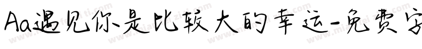 Aa遇见你是比较大的幸运字体转换
