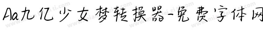 Aa九亿少女梦转换器字体转换
