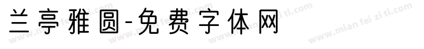 兰亭雅圆字体转换