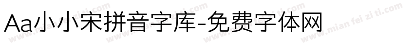 Aa小小宋拼音字库字体转换