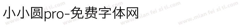 小小圆pro字体转换