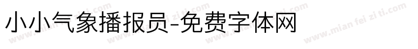 小小气象播报员字体转换