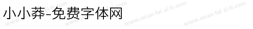 小小莽字体转换