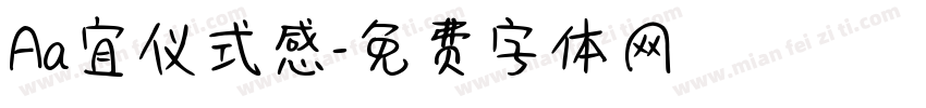 Aa宜仪式感字体转换